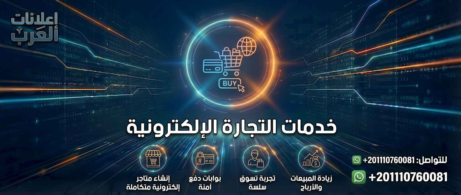 المتاجر الإلكترونية